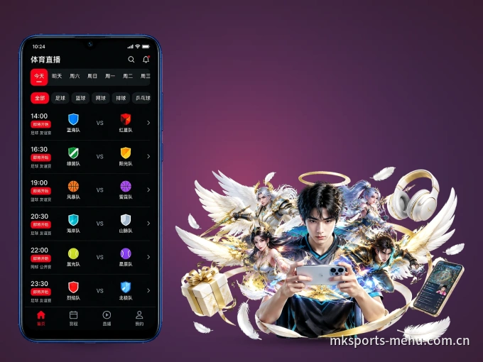 MK体育 APP，精彩赛事触手可得